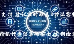 要在B特派上绑定银行卡以