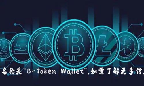 “B特派钱包”的英文名称是“B-Token Wallet”。如需了解更多信息或帮助，请告诉我！