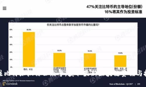 立即关注比特派微信公众号，获取最新区块链资讯与投资机会