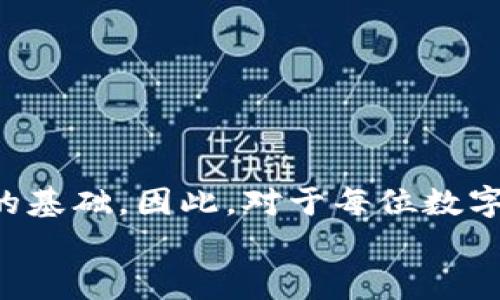    2025必看：如何快速将比特派转账到币安，立刻掌握加密货币交易技巧！  / 

 guanjianci  比特派, 币安, 加密货币, 转账  /guanjianci 

引言
在当今数字经济迅猛发展的时代，加密货币已成为投资者关注的焦点。尤其是比特币、以太坊等市场热点，吸引着无数投资者的目光。而对于许多新手而言，如何在不同平台之间进行资金转账则成为了一个重要技能。因此，了解如何将比特派转账到币安，不仅能提升交易的效率，还能帮助你在瞬息万变的市场中把握机会。

一、什么是比特派和币安？
比特派是一款具有多种功能的加密货币钱包，用户可以通过它安全地存储、管理和交易各种数字资产。而币安是一家全球知名的加密货币交易所，提供丰富的交易对和卓越的流动性。两者各具特色，却又在投资者的手中实现互相补充。因此，掌握如何在两个平台之间转账是每个数字货币爱好者必不可少的技能。

二、为什么要将比特派转账到币安？
将资金从比特派转至币安有多个原因。例如，币安提供了丰富的交易对和更多的交易工具，这使得投资者在选择合适的时机进行交易时，要比仅在比特派上进行操作更加便捷。此外，币安还推出了许多创新的金融产品，比如质押、杠杆交易等，为用户提供了更多的投资选择。因此，有必要学习如何高效地完成这一转账。

三、比特派转币安的准备工作
在进行比特派到币安的转账之前，投资者需要做好一些准备工作。首先，你需要确保在币安上有一个有效的账户，并在比特派中存有足够的资金。其次，了解每个平台的转账费用结构同样重要，因为这会直接影响到你的实际收益。事实上，有些用户在转账时因为忽视了这一点，导致了不必要的损失。

四、比特派转币安的步骤详解
了解转账步骤是成功完成转账的关键。以下是比特派转币安的一些基本步骤：

h41. 登录比特派账户/h4
首先，你需要在比特派钱包中登录你的账户。确保你的安全措施到位，例如使用强密码和双重认证，以保护你的数字资产。

h42. 获取币安充值地址/h4
接下来，打开你的币安账户，并进入“资产”页面，在“充值”选项中选择你要转账的币种。币安将为你提供一个独特的充值地址。务必要仔细核对这个地址，确保没有错误，因为转账到错误的地址可能导致不可弥补的损失。

h43. 进行转账操作/h4
返回比特派钱包，在“转账”或“发送”选项中输入你在币安获得的充值地址。同时，输入你希望转账的金额，并确认两者信息无误。

h44. 确认转账/h4
一切准备就绪后，确认转账。比特派可能会要求你进行确认操作，可能使用验证码或其他安全认证方式。在确认后，你的转账请求将被提交。

h45. 等待转账完成/h4
虽然比特派及币安都及时处理转账请求，但区块链的确认速度可能有所不同。你可以在币安的“交易记录”中查看转账状态。如果出现延迟，耐心等待，并可关注区块链浏览器以了解当前交易状态。

五、潜在风险及应对措施
任何金融活动都伴随着风险，转账加密货币也不例外。首先，地址复制中可能会出现错误，导致资产丢失。因此，在进行转账之前，务必多次核对充值地址。其次，网络延迟或区块拥堵也可能导致转账延迟。
为了减少风险，建议投资者在新地址转账时，先进行小额测试转账，待确认后再进行大额转账。此外，了解每个平台的转账时限和手续费信息也是十分重要的。

六、规范化操作和卫安全措施
在进行加密货币转账过程中，保持个人信息与账户安全是至关重要的。“不要轻信陌生人的投资建议”是加密货币领域的金科玉律。在任何时候，都不要轻易泄露你的私钥和密码。
此外，定期更换密码，并在必要时开启双重验证功能，可以最大限度地保障你的资产安全。记住，安全意识是保护你个人资产的第一步。

七、总结
在这篇文章中，我们探讨了如何将比特派转账到币安的具体步骤，以及在过程中需要注意的风险和安全措施. 这不仅有助于提升你的证券投资技巧，更能为未来的交易打下坚实的基础。因此，对于每位数字货币投资者而言，把握这些知识无疑是非常必要的。无论你是经验丰富的投资者，还是刚入门的新手，掌握比特派与币安之间的转账技巧，都能让你在数字资产的世界中游刃有余。
希望这些内容能为你的加密货币之旅增添一些助力，让我们一起在充满机会和挑战的市场中，抓住属于自己的机遇！