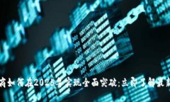 区块链电商如何在2025年实