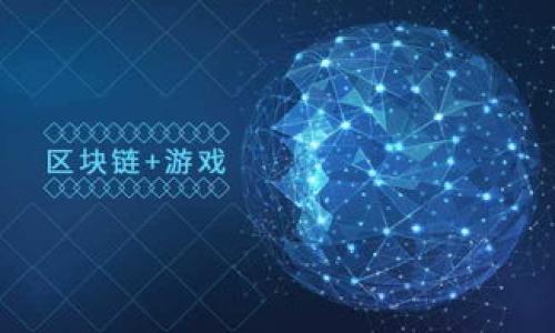   2025必看：区块链与云平台的完美结合，立即了解未来科技趋势！ / 

 guanjianci 区块链, 云平台, 数字化转型, 未来科技 /guanjianci 

引言
在当今数字化快速发展的时代，技术创新层出不穷，其中区块链和云平台无疑是两大炙手可热的话题。许多人对这两种技术的理解和使用充满了好奇，其中一个常见的问题是：区块链究竟是云平台吗？这个问题不仅关乎技术的定义，更触及到我们如何理解和利用这些新兴技术来推动未来的发展。因此，这篇文章将带您深入探讨区块链与云平台之间的关系，及其在未来的科技趋势中的重要性。

区块链是什么？
首先，让我们简要了解一下区块链的基本概念。区块链是一种分布式账本技术，它能够在多个节点间共享和验证数据。这一技术的核心特点包括去中心化、透明性和不可篡改性。这意味着，信息一旦被记录在区块链上，就无法被修改或删除，从而确保数据的安全性和可靠性。同时，区块链技术广泛应用于金融、供应链管理、智能合约等多个领域。

云平台的定义
接下来，我们来看看云平台的概念。云平台是一种基于互联网的计算服务，允许用户在远程服务器上存储、管理和处理数据。云计算的优势在于弹性、可扩展性以及按需付费的特性，使得企业能够以更低的成本灵活应对业务需求。同时，云平台也为各种应用程序提供了基础设施，使其能够高效运行，如数据分析、机器学习和人工智能等。

区块链与云平台的关系
那么，区块链和云平台之间的关系是什么呢？可以说，区块链并不是云平台，它们在本质上是两种不同的技术。然而，它们之间也存在着紧密的联系。云平台可以作为区块链技术的基础架构，提供计算能力和存储空间。除此之外，通过云平台，企业可以更灵活地部署区块链应用，利用云计算的优势，加速数字化转型过程。

如何将区块链和云平台结合？
在实际应用中，我们看到越来越多的企业开始将区块链技术和云平台结合，以实现更高效的业务流程。例如，金融行业的许多机构正在使用云平台来托管区块链网络，这不仅降低了硬件投资的成本，同时还提升了系统的可靠性和安全性。此外，云平台为区块链应用提供了便捷的开发环境，使得开发者能够快速构建和部署智能合约或去中心化应用（DApps）。

案例分析：区块链与云平台的成功结合
让我们通过一个实际案例更好地理解这一结合。某大型金融企业为了提升其供应链透明度，决定搭建一个基于区块链的追踪系统。首先，他们选择了一个可靠的云服务提供商，利用其全球数据中心来托管区块链节点。此外，该企业还采用了云平台提供的人工智能分析工具，实时分析交易数据，以快速识别潜在的风险和异常。他们的这一整合解决方案，不仅提升了效率，也确保了数据的安全和合规性。

未来展望：区块链与云平台的持续融合
展望未来，区块链与云平台的结合必将继续深入发展。根据行业预测，到2025年，越来越多的企业将更积极地探索这一组合，以实现其业务目标。诸如多方信任、数据共享和智能合约等应用场景，将在云平台上得到更广泛的推广。此外，随着5G、物联网等技术的不断成熟，我们还将看到区块链在供应链、医疗、金融等领域的更大应用潜力。

结论
综上所述，虽然区块链不是云平台，但它们之间的结合为我们提供了无限的可能性。在这个数字化转型的浪潮中，企业如果能够合理利用这两种技术，将能够在竞争中占据有利位置。因此，理解和掌握区块链及云平台的运用，不仅是技术的发展需求，更是未来商业成功的关键。希望本文能为您提供启示，让您在未来的科技趋势中把握方向，走在时代的前列。

参考文献
如需进一步了解区块链与云平台的具体应用案例和技术细节，可以参考以下文献，获取更多前沿信息与深入分析：
ul
    li《区块链技术指南》 - 一本深入探讨区块链相关知识的书籍。/li
    li《云计算基础与应用》 - 提供云计算基础知识与实用案例的指南。/li
    li相关学术期刊或行业报告，了解最新的研究动态。/li
/ul 

这篇文章力求为读者提供清晰的思路和丰富的信息，希望能够帮助大家更好地理解区块链与云平台的关系，以及它们在未来商业中的角色。

请注意，以上内容旨在为您提供一个大致的框架，具体的字数与内容可以根据需要进一步扩展和调整。