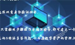 特派多签钱包是一种安全