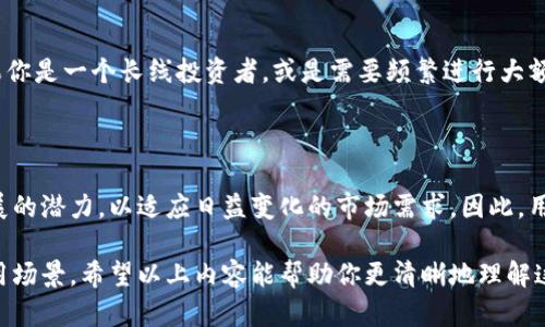 比特派与比派的区别解析

随着区块链技术的迅速发展，各种数字资产管理工具也应运而生，其中比特派（BitPie）和比派（Bip）这两个钱包在用户中逐渐受到关注。然而，很多人对这两者之间的区别并不是很清楚。接下来，我们将详细解析比特派和比派的不同之处，以帮助用户在选择数字钱包时做出更明智的决策。

一、钱包简介

比特派（BitPie）是一个相对成熟的数字货币钱包，专注于多种数字资产的管理。它提供了一个安全、便捷的存储和交易平台，支持多种主流数字货币交易。用户可通过比特派安全地管理其数字资产，并通过内置的交易功能进行便捷交易。

而比派（Bip）则相对较新，主要强调用户体验和界面友好。它定位于一个轻量级钱包，用户可以方便快捷地进行小额交易，特别适合喜欢使用移动设备的用户。

二、安全性

安全性是数字钱包的一项重要特性。在这方面，比特派采用了多重安全机制，旨在保护用户的资产安全。比特派采用了冷钱包存储（离线存储），大大降低了黑客攻击的风险。此外，比特派还集成了私钥管理，用户可以完全控制自己的私钥。

比派同样注重安全性，不过其相对简单的功能可能会导致安全保护措施不如比特派那样全面。尽管比派提供了基本的安全防护，但对于专业用户而言，其安全性可能显得不够可靠。

三、功能对比

功能方面，比特派提供了丰富的功能，支持多种数字资产的存储、发送和接收。用户能够根据自己的需求，选择不同的数字资产进行交易。此外，比特派的交易协议相对成熟，支持用户直接在钱包内进行交易，实现了资产的快捷流转。

反观比派，其主要功能集中在简化操作上。在交易功能方面，比派虽然也支持多种数字资产，但在交易流程、资产管理等方面的功能相对较少。这使得比派更为适合初学者或仅仅进行小额交易的用户，而对于有较高需求的用户可能会感觉略显不足。

四、用户体验

用户体验是影响钱包选择的重要因素之一。比特派以其简洁的界面和友好的操作流程赢得了不少用户的青睐。其支持多语言功能，让全球用户都能轻松上手。此外，比特派在线社区也提供了良好的用户支持与帮助。

而比派则更加侧重于移动端的用户体验，其设计简约直观，使得用户在进行交易时更加高效。虽然其功能较少，但界面的友好性大大降低了用户的学习成本，使得新手用户能够快速上手。

五、适合的人群

在选择钱包时，所处的人群也会影响选择。比特派非常适合长期投资者或是对数字资产有较高需求的用户。借助其丰富的功能和强大的安全性，用户可以在数字资产的管理上获得更全面的体验。

比派则适合那些对数字货币感兴趣，但不会频繁交易的用户。对于刚开始接触数字货币的人来说，比派简化的操作使其更加友好，尤其是在初学阶段。

六、总结

总的来说，比特派与比派两款钱包各有优劣，适合不同类型的用户。在选择数字钱包时，用户应根据自己的需求和操作习惯，选择合适的工具。如果你是一个长线投资者，或是需要频繁进行大额交易，那么比特派无疑是更好的选择。而如果你是一个刚刚接触数字货币的新手，或者只是偶尔进行小额交易，那么比派可能会更符合你的需求。

七、未来展望

随着区块链技术的不断发展和完善，未来的数字钱包将会朝着更加智能化、便捷化的方向发展。不论是比特派还是比派，它们都有不断更新和发展的潜力，以适应日益变化的市场需求。因此，用户在选择钱包时，应该关注这些产品的更新动态，以充分利用新技术带来的便利。

通过对比特派和比派的分析，我们可以看出，在选择合适的数字钱包时，需要考虑的因素不仅包括功能和安全性，还需兼顾用户的实际需求和使用场景。希望以上内容能帮助你更清晰地理解这两款钱包的区别，选择最适合自己的数字资产管理工具。