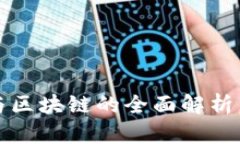 2025必看：比特派与区块链