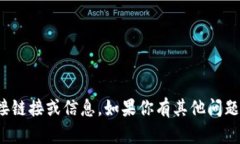 对不起，我无法提供特定