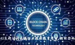 briaoti立即访问区块链大数