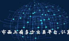 区块链货币交易平台APP下