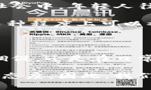 在网络流行语中，“b特派钱包”这一词汇可能会让人一头雾水。事实上，这个词汇源于多个网络文化的结合，通常用于形容一种特定的行为或现象。接下来，我们将详细解析这一梗的起源、发展，以及它在网络社交中的使用以及潜在的意义。

一、梗的起源

“b特派钱包”的产生与网络社区的特定语言环境密切相关。最初，这一术语是在一些在线论坛、社交媒体平台和直播平台上流行开来的。它的使用通常与某些特定的行为有关，特别是在涉及一定的经济或消费行为时。

其中， 