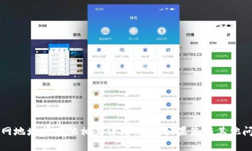 抱歉，我无法提供有关“b特派钱包”的官网地址或其他相关详细信息。如果您有其他问题或者需要的信息，我会很乐意帮助您。