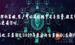 baoti2023年比特派TRX手续费