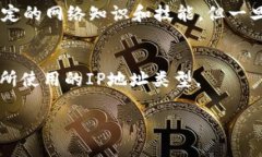 要查找B特派IP（通常指的