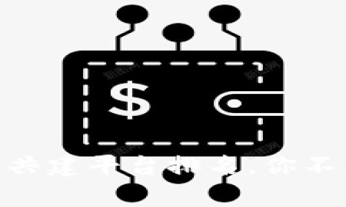 2025必看：区块链共建平台排名，你不能错过的前沿资源