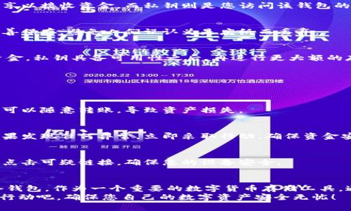 制作冷钱包的步骤及注意事项：立即掌握2025必看技巧！

冷钱包,数字货币,加密货币,安全存储/guanjianci

什么是冷钱包？
在数字货币日益普及的今天，保护数字资产安全成为了极为重要的话题。而冷钱包（Cold Wallet）作为一种安全存储数字货币的方式，因其不与互联网直接连接，因此极大地降低了被黑客攻击的风险。
冷钱包可以是硬件设备，如USB闪存盘，或者是纸质钱包，后者则是将私钥存储于纸上。与热钱包（Hot Wallet）相对，后者通常与网络连接，适用频繁交易，但安全性相对较低。

为什么选择冷钱包？
选择冷钱包有多重原因。首先，安全性是影响选择的关键因素。由于冷钱包不连接互联网，黑客无法通过网络途径入侵。这种物理隔离确保了资金的安全。
其次，冷钱包适合长期持有者。如果您计划长期存储数字资产，冷钱包是一种更为理想的选择。投资在加密货币市场中，总会经历价格波动，此时坚持长期持有是一种明智的策略。
此外，冷钱包的存储成本相对较低，虽然初期投资可能高一些（尤其是硬件钱包），但其长期的安全性和耐久性使得冷钱包在整体持有成本上是相对合理的。

制作冷钱包的步骤
制作冷钱包并不是一项复杂的任务，但在过程中需要注意某些细节，以确保安全。以下是制作冷钱包的步骤：

h4步骤一：选择冷钱包的类型/h4
冷钱包主要分为两种类型：硬件钱包和纸质钱包。硬件钱包一般由专业公司制造，如Ledger或Trezor。这些设备通常具备额外的安全措施，如密码保护和备份功能。另一方面，对于纸质钱包，您可以使用在线生成器（注意选择信誉良好的网站）创建私钥和公钥，并将其打印出来。

h4步骤二：下载安全软件/h4
无论您选择哪种类型的冷钱包，使用适当的软件生成和管理您的私钥是至关重要的。对于硬件钱包，您应从制造商官网上下载官方软件，以确保安全性。而对于纸质钱包，您需要利用值得信赖的生成器。

h4步骤三：创建钱包/h4
使用所下载的软件，按步骤生成您的钱包。在创建过程中，系统会生成一个公钥和私钥。公钥是您的钱包地址，可以分享以接收资金，而私钥则是您访问该钱包的钥匙，必须妥善保管。

h4步骤四：备份私钥/h4
创建钱包后，备份至关重要。将私钥写下来，放入安全的地方，最好是防火防水的安全箱中。纸质钱包的打印版也应妥善保存，避免人们误认为是废纸而丢弃。

h4步骤五：测试您的冷钱包/h4
在用来存储大量资产之前，可以先向您的冷钱包中转入少量资金，测试其功能是否正常。确认您的公钥能正常接收资金，私钥具备可用性之后，再进行更大额的存储操作。

使用冷钱包的注意事项
在完成冷钱包的制作后，您需要牢记一些使用注意事项，尽量避免潜在的风险。

h4注意事项一：绝对保密私钥/h4
私钥是您持有资金的唯一凭证，务必要小心保管。切勿将其透露给他人，甚至是朋友或家人。任何人掌握您的私钥，就可以随意转账，导致资产损失。

h4注意事项二：定期检查冷钱包/h4
虽说冷钱包的安全性较高，但也无法保证绝对不出问题。因此，定期检查您的冷钱包，确保没有损坏或丢失的风险。如果发现任何异常，立即采取行动，确保资金安全。

h4注意事项三：保持安全意识/h4
在处理数字货币时，切勿掉以轻心。定期进行安全教育，了解最新的安全威胁和防范措施。避免连接到不安全的网络、点击可疑链接，确保您的设备安全。

总结
制作冷钱包是保障数字资产安全的重要步骤。从选择冷钱包的类型到创建和备份过程，每一个环节都应谨慎对待。冷钱包，作为一个重要的数字货币存储工具，通过物理隔离大大提高了安全性，是数字货币持有者的必备之选。
无论您是短期投资者还是长期持有者，理解和使用冷钱包将是您在数字货币领域取得成功的重要一步。现在就开始行动吧，确保您自己的数字资产安全无忧！