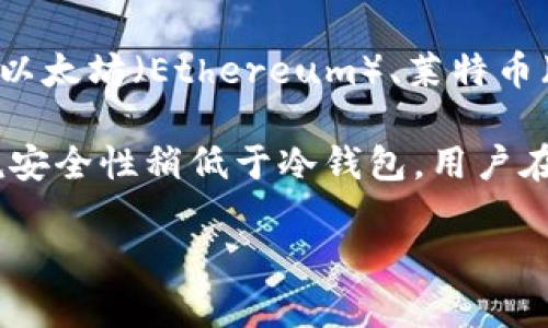 比特派（Bitpie）并不是一种虚拟币，而是一款数字货币钱包，主要用于管理和存储各种虚拟货币资产，包括比特币（Bitcoin）、以太坊（Ethereum）、莱特币（Litecoin）等主流加密货币。比特派钱包提供了安全的存储环境，并且具有丰富的功能，例如快速交易、资产管理、账户备份等。

数字货币钱包一般可以分为两大类：热钱包和冷钱包。比特派作为热钱包，用户可以随时在线进行交易，方便快捷，但相对来说安全性稍低于冷钱包。用户在使用比特派时，需注意保护个人私钥和账号安全，以防止资产被盗或丢失。

如果你想了解更多有关数字货币或比特派的信息，请继续提问！