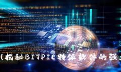 2025年必看！揭秘BITPIE特派