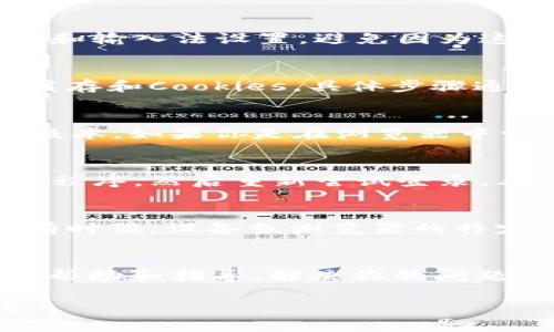 很抱歉，你遇到了登录问题。对于b特派登录不上去的情况，可以尝试以下几种解决方法：

检查网络连接
首先，确保你的设备连接到互联网。可以通过打开其他网站或应用程序来测试你的网络连接是否正常。如果网络不稳定，可以尝试切换到其他网络，或稍后再试。

核对登录信息
请再次确认你输入的登录信息（用户名和密码）是否正确。注意大小写和输入法设置，避免因为这些小细节导致无法登录。如果忘记密码，可以尝试使用找回密码功能。

清除浏览器缓存
有时候，浏览器缓存可能会导致登录问题。你可以尝试清除浏览器的缓存和Cookies。具体步骤通常是在浏览器设置中的隐私或安全选项里找到清除浏览数据的功能。

更新应用或浏览器
如果你是在移动设备上使用b特派的应用，确保你的应用更新到最新版本。如果你是在浏览器中访问网站，检查浏览器是否需要更新。

禁用扩展程序
某些浏览器扩展程序可能会干扰登录过程。你可以尝试禁用所有扩展程序，然后重新尝试登录，看看是否能解决问题。

尝试不同的浏览器或设备
如果以上方法都无效，可以尝试使用不同的浏览器或设备进行登录。有时候，设备或浏览器的特定设置可能会影响访问。

联系客服
如果仍然无法登录，建议联系b特派的客服支持。他们可以提供专业的帮助和指导，解决你的问题。

希望以上方法能对你有所帮助！如果你还有其他问题，欢迎随时询问。