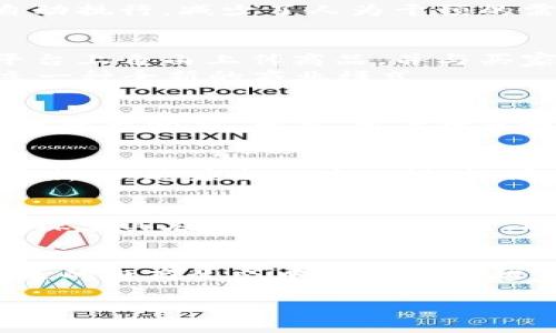 区块链电商平台是指利用区块链技术来构建和运作的一种电子商务平台。这种平台通过去中心化的账本技术，提升了交易的透明度和安全性，从而解决了传统电商平台在信任、数据安全和交易效率等方面的诸多问题。下面将从多个角度深入探讨区块链电商平台的含义和优势。

什么是区块链？
区块链是一种分布式账本技术，它的基本原理是通过去中心化的方式来记录和存储交易数据。每一个交易都被打包成一个“区块”，并与前一个区块通过加密算法连接起来，形成一个链条。这种结构使得区块链具有不可篡改、可追溯和透明的特性。因此，区块链被广泛应用于各个领域，包括金融、医疗、供应链管理等，而在电子商务领域，它则为提升交易的安全性和信任度开辟了新的可能性。

区块链电商平台的基本概念
区块链电商平台是基于区块链技术构建的在线商业平台。在这些平台上，买卖双方可以直接进行交易，而无需中介的介入。区块链技术通过智能合约实现自动化交易，确保交易的安全和可信。这种模式的基本理念是去中心化，以此降低交易成本，提高交易效率，确保交易数据的真实性。

区块链电商平台的优势
区块链电商平台相较于传统电商平台具有多个明显的优势，首先是安全性。由于区块链技术的不可篡改性，所有交易记录都被安全地保存在链上，任何人都无法随意更改数据。这对于电商平台来说，能够有效防止欺诈行为，维护消费者的权益。此外，区块链的透明性允许消费者随时查看产品的来源和运输过程，增强了消费者的信任感。

交易成本的降低
其次，区块链电商平台有助于降低交易成本。传统电商往往需要支付给中介、银行等机构的手续费，而区块链通过去中心化的机制，减少了这些中介环节，买卖双方可以直接进行交易，从而降低了交易成本。以某些区块链电商平台为例，在一些特定情况下，消费者和卖家之间甚至可以零手续费进行交易。

去中心化的市场结构
去中心化的特性还意味着市场结构的公平性。在传统电商平台上，巨头企业往往占据了优势地位，而小型商家和个人创业者很难获得公平的竞争机会。区块链电商平台则通过去中心化的方式，使得所有参与者都有机会参与市场，降低了商业门槛，促进了小微企业的发展。

智能合约的应用
智能合约是区块链电商平台的重要组成部分，通过编写程序代码，设定交易的条件和规则，从而实现自动化执行。这种技术大大提高了交易的效率，因为在满足特定条件时，合约会自动执行，减少了人为干预的需要。同时，智能合约的存在也使得交易的信任度更高，因为合约会按照预先设定的规则行事，不会因为外部因素而受到影响。

案例分析：成功的区块链电商平台
目前已经有多个成功的区块链电商平台涌现，例如OpenBazaar和Origin Protocol。OpenBazaar是一个去中心化的电子商务平台，允许用户直接进行点对点的交易。用户可以在平台上自由上传商品，并与买家进行直接洽谈，而无需担心平台的干预。
同样，Origin Protocol通过创建一个去中心化的市场，允许用户无中介地进行商品和服务的交易。通过使用区块链技术，Origin Protocol能够确保所有交易的透明性和安全性，建立一种全新的商业模式。

区块链电商平台的挑战
然而，尽管区块链电商平台有很多优点，它们在实际运作中也面临一些挑战。首先是技术成熟度的问题。虽然区块链技术已经取得了一定的进展，但在大规模应用和性能提升方面仍然需要努力。此外，用户对区块链的认知度和接受度也是一个瓶颈。许多人对区块链的运作方式仍然感到陌生和不安，造成市场的流动性不足。

法律法规的合规性
其次，法律法规的合规性也是一个重要的挑战。区块链电商平台的去中心化特性与传统的法律框架并不完全匹配，因此在法律合规方面可能面临困扰。这需要相关的法律法规进行更新，以适应新的商业模式。同时，如何保护消费者权益以及数据隐私也是一个亟待解决的问题。

未来展望
尽管面临挑战，区块链电商平台仍然具有广阔的前景。随着技术的不断发展和完善，区块链将在电商领域产生更大的影响。此外，越来越多的企业开始意识到区块链带来的价值，逐步探索其在电商领域的应用。这为区块链电商平台的发展提供了新的机遇。

结论
综合来看，区块链电商平台不仅是技术发展的产物，更是未来商业模式变革的重要驱动力。随着区块链技术的不断成熟及应用范围的拓展，我们有理由相信，区块链电商平台将在未来的电商生态中占据越来越重要的地位。通过提高交易的透明度和效率，降低交易成本，推动去中心化市场的发展，区块链电商平台将重新定义消费者与商家之间的关系。

为什么2025必看区块链电商平台发展趋势？