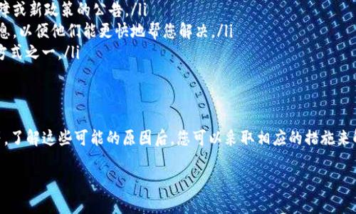关于“Bitpie无法交易”的问题，可能源于多种因素。以下是一些可能的原因以及相应的解决办法。

可能原因一：网络故障或服务器维护
Bitpie作为一个数字钱包和交易平台，偶尔可能会因为网络故障或平台维护，导致用户无法进行交易。例如，服务器可能会因为高并发用户访问而暂时宕机，或者某些功能正在进行升级维护。这种情况通常是暂时的，您可以稍等片刻后再尝试。

可能原因二：账户问题
另一个导致无法交易的原因可能是账户问题。如果您的账户存在异常，比如未完成身份验证、账户被冻结或出现安全警告，都有可能造成交易受限。建议您登录账户，查看是否有任何系统提示，或联系Bitpie的客服进行咨询。

可能原因三：市场波动及流动性问题
数字货币市场的波动性极大，当某个币种在市场上遭遇大量抛售或无法找到买家时，交易可能会受阻。流动性不足会导致交易无法顺利完成。如果您尝试交易的小额数字货币在市场上流通量较少，可能会出现无法交易的现象。

可能原因四：合约及平台限制
Bitpie可能会对某些特定的交易对或合约设置限制。在某些情况下，平台可能会暂时停止某些币种的交易，原因可以是市场不稳定、法规政策变化或是安全考量。您可以在平台的公告页面或社区论坛查看更多信息。

如何解决交易问题
如果您遇到Bitpie无法交易的情况，可以尝试以下解决方法：
ul
    listrong检查网络连接：/strong确保您的网络连接正常，可以尝试重启路由器或者使用其他网络环境。/li
    listrong查看公告：/strong访问Bitpie的官方网站或社交媒体，查看是否有关于维护、故障或新政策的公告。/li
    listrong联系客服：/strong如果问题仍然存在，建议您及时联系Bitpie客服，提供详细信息，以便他们能更快地帮您解决。/li
    listrong耐心等待：/strong在市场波动或平台维护期间，耐心等待通常是最有效的解决方式之一。/li
/ul

总结
Bitpie无法交易的情况可能由多种因素引起，包括网络问题、账户异常、市场波动或平台限制等。了解这些可能的原因后，您可以采取相应的措施来解决问题。建议经常关注Bitpie的官方信息，以获取最新动态，从而更好地进行数字资产管理。

如果您有更具体的问题或情境，欢迎分享更多信息，以便我提供更为精准的建议。