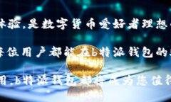 特派钱包（b特派钱包）下