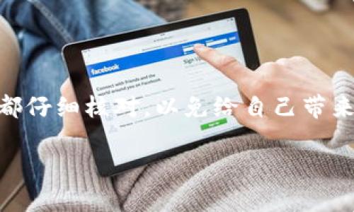 在这篇文章中，我们将详细探讨如何将B特派钱包中的资产转移到TP钱包。许多用户在使用加密货币交易时都会遇到不同钱包之间的转账需求，本文为您提供清晰的操作步骤和相关信息，帮助您顺利完成转账。

什么是B特派钱包与TP钱包？

在深入转账操作之前，我们首先了解一下B特派钱包和TP钱包的基本概念和特点。B特派钱包是一款相对新兴的数字货币钱包，支持多种加密货币的存储和转账，界面友好，操作简便。而TP钱包则是以太坊和ERC20代币的热门选择，拥有更广泛的用户基础，提供更多的功能和安全保障。

由于这些钱包的性质不同，进行跨钱包转账时，用户可能会面临一些具体操作上的挑战，因此了解两者之间的差异和相互操作的方式至关重要。

转账前的准备工作

在进行资产转账之前，有几个步骤需要提前准备好。首先，确保您的B特派钱包和TP钱包账户都是正常的，并且您已经完成了全部的身份验证，以免在转账过程中遇到不必要的麻烦。

其次，您需要确认要转账的加密货币的类型和数量。在B特派钱包中，确保您拥有足够的余额以覆盖转账金额以及可能产生的网络手续费。如果您转账的是ERC20代币，确保TP钱包也能够接收该代币。

步骤一：获取TP钱包的接收地址

在开始转账之前，您需要获取TP钱包的接收地址。这可以通过以下步骤完成：

1. 打开TP钱包应用，登录您的账户。
2. 进入钱包首页后，选择您想要接收的加密货币，例如以太坊（ETH）或其他ERC20代币。
3. 点击“接收”按钮，系统将显示您的接收地址和二维码。

请务必仔细检查您的接收地址，确保其正确无误，因为任何错误都可能导致资金的永久损失。

步骤二：在B特派钱包中发起转账

一旦您拥有了TP钱包的接收地址，就可以在B特派钱包中发起转账：

1. 打开B特派钱包，登录您的账户。
2. 从主界面选择您想要转账的加密货币。
3. 点击“转账”按钮，系统将提示您输入目的地地址。
4. 在目的地地址栏中粘贴之前在TP钱包中获得的接收地址。
5. 输入您希望转账的金额，并仔细查看转账所需支付的手续费。

步骤三：确认转账信息

在提交转账之前，请务必仔细检查所有信息，包括：

1. 目的地址：确保您粘贴的TP钱包接收地址是正确的。
2. 金额：确认您输入的转账金额是您想要的数量。
3. 手续费：了解转账时的网络手续费。

如果所有信息都已确认无误，您可以点击“确认”按钮，系统将处理您的转账请求。

步骤四：查看转账状态

一般情况下，转账在完成后需要一定的时间来确认，具体时间取决于所使用区块链的网络拥堵情况。在此期间，您可以在B特派钱包中查看转账记录，确认交易状态。

您还可以在TP钱包中查看是否已收到转账。在某些情况下，您可能需要稍等片刻才能看到款项到达。

转账的注意事项

在完成上述步骤后，要注意以下几点：

1. 确保您的钱包安全：始终保持加密货币账户的安全性，建议使用强密码，并启用双重认证。
2. 了解手续费：每笔转账都会有网络手续费，建议提前了解一下不同时间段的网络拥堵情况，以选择最佳的转账时机。
3. 跨链转账需谨慎：如果涉及不同链的资产转账，例如从比特币转到以太坊，请务必使用合适的工具进行交换，而非直接转账。

总结

将B特派钱包中的资产转移到TP钱包并不是一项复杂的操作，只要按照上述步骤进行，您便能轻松完成转账。在这个过程中，确保每一步都仔细核对，以免给自己带来不必要的麻烦。此外，随着数字货币的快速发展，各种钱包的特点、功能也在不断变化，因此保持对技术的学习和适应能力是非常重要的。

希望本篇指南能够帮助到您，使您在加密货币的使用过程中更加得心应手。如有任何疑问或建议，欢迎留言讨论！