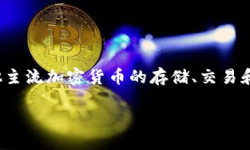 比特派（BitPie）是一个数字资产钱包，首次推出于2017年。这个钱包应用主要服务于比特币和其他主流加密货币的存储、交易和管理。比特派致力于为用户提供安全、便捷的数字资产管理体验，并在推出以来不断更新和其功能。

如需了解比特派的更多详细信息或特定功能，请告知！