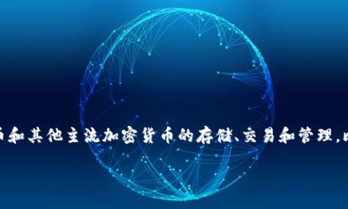 比特派（BitPie）是一个数字资产钱包，首次推出于2017年。这个钱包应用主要服务于比特币和其他主流加密货币的存储、交易和管理。比特派致力于为用户提供安全、便捷的数字资产管理体验，并在推出以来不断更新和其功能。

如需了解比特派的更多详细信息或特定功能，请告知！