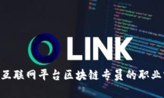 2025必看：中国互联网平台