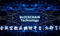 2025必看：全新空投区块链
