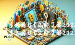 BitP身份验证要多久通过？