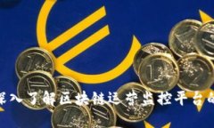 2025必看：深入了解区块链
