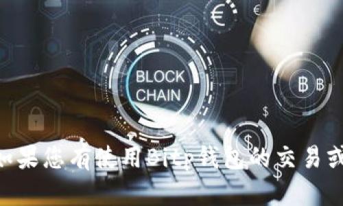 截至目前的信息显示，Bitp钱包并未倒闭。不过，我建议您关注官方公告和相关新闻，以获取最新信息。如果您有使用Bitp钱包的交易或存款，建议及时备份您的数据或寻找其他可靠的钱包服务作为替代方案。请务必保护好您的资金安全。