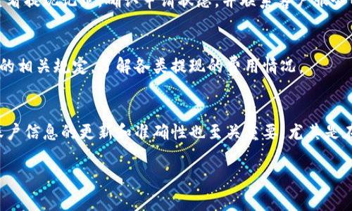 要将B特派钱包中的资金提现出来，可以遵循以下步骤，通常为通用流程，具体操作可能会根据B特派钱包的功能和政策有所不同。以下是提现的基本步骤：

### 步骤一：登录B特派钱包
首先，打开B特派钱包的应用或网站，并使用你的账户信息进行登录。确保你输入的用户名和密码是正确的，以免因错误的登录信息而无法访问。

### 步骤二：找到提现选项
登录成功后，导航至主菜单，寻找“提现”或“转出”选项。这个选项可能会在“资产管理”或“我的钱包”中显示，具体位置根据应用版本可能会有所不同。

### 步骤三：选择提现方式
在提现页面上，通常会有几种提现方式供你选择，例如银行卡提现、支付宝提现或其他电子钱包提现。选择最适合你的方式。

### 步骤四：输入提现金额
接下来，输入你希望提现的金额。请注意，B特派钱包可能会对最低提现金额有要求，确保你输入的金额符合要求。此外，还需关注可能的手续费。

### 步骤五：确认账户信息
根据你选择的提现方式，系统将要求你确认收到款项的账户信息。如果你选择银行提现，你需要输入银行卡号、开户行等信息；如果是其他电子钱包，则需提供相应的账户信息。

### 步骤六：确认提现申请
完成以上步骤后，系统将显示你所提交的提现申请信息。仔细核对所有信息，包括提现金额和账户信息是否正确。如果确认无误，点击“确认”或“提交”按钮。

### 步骤七：等待处理
提交申请后，系统将开始处理你的提现请求。通常提现会在一定的工作日内完成，具体时间可能因平台政策而异。你可以在“提现记录”或相关页面查看提现状态。

### 步骤八：查看到账情况
最后，一旦提现申请处理完成，资金将转入你提供的账户中。建议你定期查看银行或电子钱包的账户，确认资金是否到账。如果长时间没有收到款项，可以联系B特派钱包的客服进行查询。

### 常见问题与解决办法
在提现过程中，你可能会遇到一些常见问题，比如提现失败、到账延迟等。以下是一些常见情况及其解决方法：

#### h41. 提现申请被拒绝/h4
如果你的提现申请被拒绝，通常会有提示说明原因。常见原因包括：未满足最低提现金额、账户信息不完整或错误、账户异常等。检查提示并按照要求进行调整。

#### h42. 提现延迟/h4
提现的处理时间可能因平台和银行的工作时效而异。如果超过了预期时间仍未到账，可以查看提现记录，确认申请状态，并联系客户服务以获取帮助。

#### h43. 手续费问题/h4
不同的提现方式可能会有不同的手续费。如果你对手续费有疑问，最好提前查阅B特派钱包的相关规定，了解各类提现的费用情况。

### 总结
提现B特派钱包中的资金是一个相对简单的过程，只需按照上述步骤进行操作。此外，保持账户信息的更新和准确性也至关重要，尤其是在涉及资金转移时。通过理解提现流程和常见问题解决方案，可以为你的资金安全保驾护航。

希望这些信息能帮助你顺利完成提现操作！如果你有其他疑问，欢迎随时向我咨询。