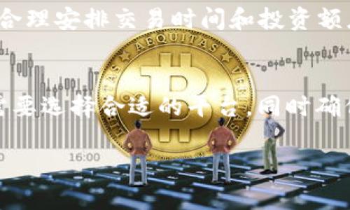 比特派（Bitpie）和火币（Huobi）是两个不同的数字货币交易平台，各自具有独立的账户体系。比特派主要是一款数字货币钱包，提供代币管理、资产交换等功能，而火币则是一个交易所，用户可以在上面进行各种数字资产的交易。

#### 账户通用性
首先，比特派和火币的账户并不通用。也就是说，如果你在火币注册了一个交易账户，这个账户信息不能直接用于比特派。同样，如果你在比特派创建了一个钱包，也无法直接登陆火币进行交易。

每个平台都有其特定的账户注册流程和安全措施，因此用户需要在每个平台上分别注册账户，以享受各自提供的服务。这种设计使得用户可以在交易和资产管理上有更明确的界限，有助于提高安全性。

#### 安全性考虑
安全性
在数字货币领域，安全性始终是一个重要话题。尽管比特派主要集中在数字资产管理，而火币则侧重于交易，两者都面临着网络攻击、盗窃等安全风险。因此，建议用户在每个平台上都采取必要的安全措施，例如启用双重认证、设置强密码等。

#### 功能差异
功能差异
除了账户通用性外，比特派和火币在功能上也存在显著差异。比特派作为数字货币钱包，拥有资产管理、代币交换、交易记录等基本功能。用户可以轻松管理多种数字资产，同时享受实时的市场数据更新。

而火币作为交易所，提供了更为复杂的交易功能，包括现货交易、合约交易、杠杆交易等，满足不同类型用户的交易需求。此外，火币还拥有较强的流动性和丰富的交易对选择，能够帮助用户在多变的市场中实现有效的投资策略。

#### 如何在两个平台上进行操作？
如何在两个平台上进行操作？
尽管比特派和火币的账户不通用，但用户可以通过以下步骤在两个平台上进行操作：

1. **注册账户**：首先，用户需要在火币和比特派分别注册账户。这通常包括提供一些基本信息、认证邮件以及设置安全密码等步骤。

2. **资产转移**：如果用户需要从比特派转移资产到火币，可以通过比特派中的转出选项，输入火币中相应资产的接收地址来完成转移。相反，用户也可以将火币中的资产提取到比特派中管理。

3. **交易执行**：在火币注册后，用户可以选择不同的交易方式，包括现货、合约等。用户需要根据自己的市场理解和投资策略，合理安排交易时间和投资额度。

#### 小结
总的来说，比特派和火币都是在数字货币生态中不可或缺的重要角色，但它们的账户体系和功能各自独立。用户需要根据自身需要选择合适的平台，同时确保账户安全和资产保护。通过合理利用这两个平台的功能，用户能够在复杂的数字资产市场中实现更好的资产管理与投资收益。

希望这些信息能够帮助你更好地理解比特派和火币之间的关系及各自特点！