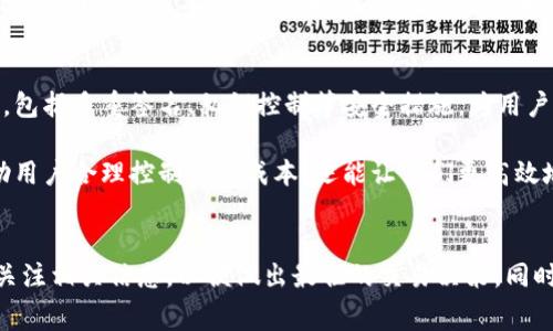 比特派（Bitpie）是一个数字资产钱包，用户可以通过它进行各种加密货币的存储和交易。关于将比特币或其他数字货币转换为USDT（泰达币）的手续费，这通常会根据用户所选择的交易方式和交易所的不同而有所变化。

1. 手续费的结构
在比特派进行交易时，手续费一般包括网络手续费和平台服务费。网络手续费是由区块链网络结构决定的，通常会随着网络的拥堵程度而变化。当网络繁忙时，手续费可能会有所上升；而在比较空闲时，这部分费用则可能会下降。

此外，比特派对于不同的交易对可能会设定不同的服务费。例如，在将比特币（BTC）转换为USDT时，可能会有一笔固定的服务费或者按交易量的一定比例收取费用。用户在进行交易前，建议查看当前的交易手续费信息，以便更好地了解自己的交易成本。

2. 实际转换手续费示例
具体的手续费因时间、网络状况及其市场行情的动态变化而不同，因此如果你打算在比特派上实施交易，最好是在交易前事先查阅一遍最新的费用说明。在比特派的官方文档或客户服务中，通常可以找到实时更新的手续费信息。这种动态变化让用户能够更好地做出决策，从而减少不必要的成本。

3. 如何降低交易费用
为了降低手续费，用户可以寻找网络不那么繁忙的交易时间，或者调整自己的交易策略。例如，如果不是急于交易，可以设置限价单，而非市价单，等待更好的手续费率。同时，保持对交易所平台政策的关注，可能会遇到一些促销活动，从而降低交易成本。

4. 安全性与交易体验
除了手续费之外，安全性也是用户在选择交易平台时的重要考虑因素。比特派作为一个老牌数字货币钱包，其安全性相对可靠，包括多重签名、私钥控制等安全措施，为用户提供了一定的保障。然而，即使如此，用户在进行交易时仍然应当保持警惕，避免由于个人信息泄露导致的资产损失。

在进行任何数字资产交易之前，始终建议用户做好自己的研究，了解当前市场行情，并确认手续费的最新信息。这不仅可以帮助用户合理控制交易成本，还能让他们更高效地进行交易。

5. 结论
综上所述，比特派转USDT的手续费并不是一个固定的数值，而是受到多种因素影响的动态数据。用户在进行转换之前，应时刻关注相关信息，以便做出最佳的交易决策。同时，用户也要重视安全性，保证自己的数字资产安全。只有在充分了解所有相关因素之后，才能更好地进行数字货币投资和交易。