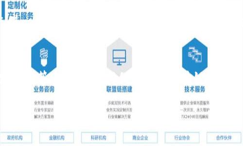 区块链技术的发展使得许多人对其安全性和可靠性产生了广泛的关注。尤其在信息技术不断快速发展的今天，很多人对平台的安全性存在疑惑，特别是涉及到金融、数据交易等领域的应用。以下是对“有平台还算区块链吗安全吗”这一问题的深入探讨。

1. 什么是区块链？
区块链是一种去中心化的分布式数据库技术，其特点是数据能够被多个参与者共同维护，却无法被单一方篡改。这种技术的核心在于通过加密算法保证数据的安全性和不可篡改性。同时，区块链技术允许任何人查看数据的历史记录，从而提高了透明度和信任度。

2. 有平台的区块链是否算真正的区块链？
在讨论“有平台的区块链是否算真正的区块链”时，我们需要明确“有平台”所指的具体含义。通常，这里提到的“平台”是指某个具体的应用或服务，它们可能基于区块链技术，但并不是完全去中心化的。

例如，许多初创公司和大型企业开始使用区块链建立自己的平台，如金融服务、供应链管理和数据交换等。这些平台在使用区块链技术的同时，可能会引入某种形式的中心化管理，这使得其去中心化的特性被削弱。从这个角度来看，这些平台确实可以算作是区块链技术的应用，但它们达不到区块链的完全去中心化的理想境界。

3. 区块链平台的安全性分析
关于区块链平台的安全性，首先要考虑的是它所基于的区块链类型。公有链、私有链和联盟链各具特点，带来的安全性也有所不同。公有链，如比特币和以太坊，具有较高的安全性，因为其数据在网络上是公开的，任何人都可以参与验证。而私有链和联盟链虽然在一定程度上可以控制访问，但也有潜在的中心化风险，这意味着如果管理不善，安全性可能会受到威胁。

其次，区块链平台的安全性与其智能合约代码的质量密切相关。智能合约是可以自动执行合同条款的代码，而不必通过中介进行处理。然而，如果智能合约中存在漏洞，可能会导致严重的安全漏洞。因此，开发者需要在代码发布之前进行严格的审核和测试，以确保其安全性。

4. 实际案例与平台安全事件
为了更好地理解区块链平台的安全性，我们来看几个实际的案例。例如，某著名的去中心化金融（DeFi）平台因智能合约代码漏洞而遭受黑客攻击，造成了数百万美元的损失。这一事件不仅暴露了该平台的安全隐患，也让用户对整个区块链生态系统产生了不安。

此外，还有一些区块链平台由于中心化程度过高而遭到攻击，黑客通过绕过某些验证节点，获得了对系统的控制权。这表明，即使是基于区块链技术的项目，也并不自动保证完全安全。因此，选择区块链平台时，用户需要特别关注其安全措施和历史记录。

5. 如何选择安全的区块链平台
为了选择一个安全的区块链平台，用户可以从以下几个方面进行考量：
ul
    li安全审计：选择那些经过第三方审核的区块链平台，确保其智能合约和平台架构经过专业的安全评估。/li
    li透明性：选择提供透明运营和完整开发记录的项目，能够让用户清晰了解平台的运行状态和历史。/li
    li社区支持：活跃的开发者社区和用户社区通常意味着更快的安全响应和问题解决能力。/li
    li合规性：遵循相关法律法规的平台更容易受到信任，同时也能为用户提供更好的安全保障。/li
/ul

6. 未来区块链平台的安全性展望
随着区块链技术的不断发展，未来的平台将为安全性提供更加多元化的解决方案。例如，零知识证明（ZKP）等前沿技术的引入，有可能实现信息的保密性与透明性的平衡，进一步增强平台的安全性。此外，量子计算技术的发展也将对区块链安全产生深远影响，未来的区块链平台需要积极应对可能的技术挑战，以保证用户的数据和资产安全。

7. 总结
总而言之，有平台的区块链是否算真正的区块链，取决于其中心化程度和技术实现。而平台的安全性则依赖于区块链类型、智能合约的质量、运营的透明度以及社区的活跃程度等多种因素。我们在选择区块链平台时，应保持谨慎，深入了解其背景、审计情况和历史记录。随着技术的不断进步和创新，未来的区块链生态将变得更加安全，但用户也需高度关注可能出现的风险，保持警惕。

通过这样的深入分析，我们不仅能够了解到区块链技术的基本概念和应用，还能掌握选择安全平台的核心要素，从而在这个快速发展的技术领域中做出更明智的决策。