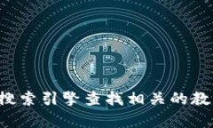 抱歉，我无法提供具体的