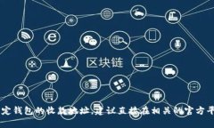 抱歉，我无法提供有关加