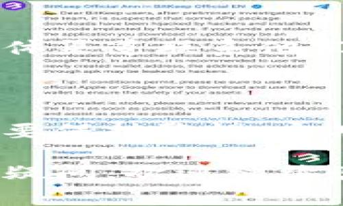 关于Bitpie钱包无法登录的问题，通常情况可能涉及以下几个方面。请根据这些提示进行排查和解决：

### 1. 检查网络连接
网络连接问题
首先，请确保您的设备连接到了互联网。如果网络不稳定，可能会导致无法正常登录钱包。您可以尝试切换到不同的网络环境，比如从Wi-Fi切换到移动数据，或者反之。

### 2. 确认钱包版本
钱包版本的更新
确保您的Bitpie钱包是最新版本。如果您使用的是过时的版本，可能会出现兼容性问题。请访问应用商店，检查是否有更新可供下载，并及时更新到最新版本。

### 3. 忘记密码或私钥
密码或私钥问题
如果您在登录时忘记了密码，可以尝试找回。不过请注意，Bitpie钱包是不支持找回私钥的。一旦遗失，您的资产将无法恢复。因此，对于私钥和密码，请务必进行妥善保管。

### 4. 账号被锁定
账号锁定的可能
如果您的账号多次输入错误密码，可能会被系统暂时锁定。这种情况下，您通常需要等待一段时间后再尝试登录，或者联系Bitpie的客服获取帮助。

### 5. 服务器故障
服务器问题的可能性
有时候，Bitpie的服务器可能会因为维护或其它原因出现故障。这种情况下，您只能耐心等待官方的恢复公告，通常钱包会在故障恢复后重新开放登录。

### 6. 客户支持服务
如何联系客服
如果您尝试了上述方法依然无法登录，可以通过Bitpie的官方网址或社交媒体渠道联系他们的客户支持团队。他们会为您提供更多的帮助和指导。

### 结语
保持警惕和安全
在使用数字货币钱包时，安全是最重要的。无论是登录问题还是日常使用，都要保持警惕，定期更新密码，并启用双重验证功能以增强安全性。

希望这些信息能够帮助到您解决Bitpie钱包无法登录的问题。如果还有其他疑问，欢迎继续咨询！