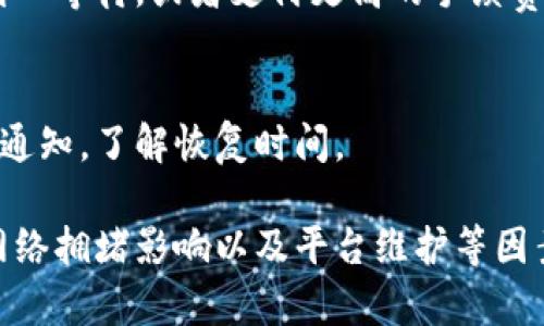 关于B特派（Bter）的USDT转账限制，首先需要注意的是，不同平台对于数字货币的转账政策可能会有所不同。因此，请您参考B特派官网或者相关客服支持，获取最新的转账信息和政策。

一般来说，针对USDT等数字货币的转账，可能会有以下几种限制：

1. 最低转账额度
大多数数字货币交易平台都会设定最低的转账额度，这是为了避免小额交易中产生的高额手续费。因此，如果您想在B特派上转账USDT，首先需要确认是否满足最低转账额度的要求。

2. 每日转账次数限制
为了防范欺诈和洗钱行为，许多交易平台会对用户的转账次数进行限制。这意味着，在一定时间段内，您转账USDT的次数可能会被规定在一个上限内。

3. KYC（身份认证）要求
许多交易平台要求用户通过KYC（Know Your Customer）验证，以确保所有用户的身份信息真实可靠。这意味着如果您未完成身份验证，您可能无法进行USDT的转账。

4. 网络拥堵影响
在区块链网络拥挤的情况下，USDT转账的处理速度可能会受到影响，从而导致转账延迟。在这种情况下，您需要耐心等待，或者支付更高的手续费以加快转账速度。

5. 平台维护或升级
在某些情况下，B特派可能会进行系统维护或升级，导致USDT转账功能暂时不可用。此时，您可以关注平台公布的通知，了解恢复时间。

综上所述，B特派的USDT转账确实可能存在一些限制，这包括最低转账额度、每日转账次数限制、身份认证要求、网络拥堵影响以及平台维护等因素。在进行转账前，建议您仔细查阅相关政策，并保持关注平台的动态信息，这样可以确保您的转账操作顺利进行。