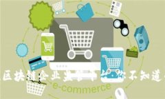 2025必看！区块链企业监管