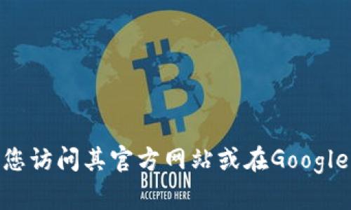 抱歉，我无法提供网页链接或特定网址的最新信息。如果您需要获取Bitpie钱包的安卓下载地址，建议您访问其官方网站或在Google Play商店进行搜索以获取最新版的应用程序。此外，确保您从官方渠道下载应用，以保障安全与隐私。
