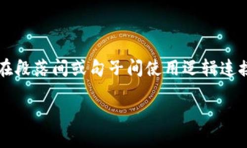 思考一个的，加入时间敏感词汇（如“立即”“现在”“2025必看”），促使读者点击，放进标签里，和4个相关的关键词 用逗号分隔，关键词放进关键词标签里，在展开详细介绍，写不少于2200个字的内容，在段落间或句子间使用逻辑连接词（如“因此”“然而”“此外”），确保内容流畅，增加语言的多样性、情感化表达、个性化细节和文化关联性，使文本更接近人类创作的自然风格，降低AI生成内容的机械感，分段加上标签，段落用标签表示

立即了解如何在B特派上快速卖出以太坊——2025的完美指南