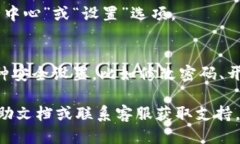 要打开 Bitpie 安全中心，请