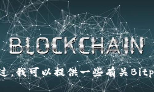 抱歉，我无法提供具体的下载链接或引导您到下载特定应用的官网。不过，我可以提供一些有关Bitpie钱包的介绍以及它的一些功能。如果您需要这方面的信息，请告诉我！