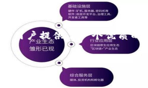 比特派钱包（Bitpie）是一种专为加密货币用户设计的数字钱包，旨在提供安全、便捷的资产管理服务。以下是对比特派钱包的详细介绍。

比特派钱包的基本概念
比特派钱包是一款多币种数字钱包，支持比特币（BTC）、以太坊（ETH）、瑞波币（XRP）等多种主流加密货币的存储和管理。它的用户界面友好，操作简单，非常适合新手和经验丰富的加密货币投资者使用。此外，比特派钱包也提供了去中心化交易所的功能，用户可以直接在钱包内进行币种交换，方便快捷。

比特派钱包的主要功能
比特派钱包具备多种强大的功能，满足用户在不同场景下的需求：
ul
    listrong安全性/strong：比特派钱包采用先进的加密技术，确保用户的资产安全。冷钱包存储和私钥管理功能，降低了中心化交易所被攻击的风险。/li
    listrong多币种支持/strong：用户可以在一个钱包中管理多种不同的数字资产，极大地提高了管理效率。/li
    listrong易于使用/strong：界面，用户可以轻松完成发送、接收和交易操作。/li
    listrong去中心化交易所功能/strong：支持用户在钱包内直接进行数字货币交易，避免了在外部交易所进行交易所需的繁琐流程。/li
/ul

比特派钱包的使用场景
比特派钱包适用于多种使用场景，以下是几个典型的应用示例：
ul
    listrong日常交易/strong：用户可以通过比特派钱包方便地进行日常支付，无论是购买商品还是支付服务费用。/li
    listrong投资管理/strong：对于投资者而言，比特派钱包可以作为资产管理工具，方便查看各类资产的实时价格和变动。/li
    listrong参与DeFi项目/strong：用户可以使用比特派钱包参与各种去中心化金融项目，赚取流动性挖矿的收益。/li
/ul

比特派钱包的安全性分析
在如今的数字货币市场中，安全性是用户选择钱包时的重要考虑因素之一。比特派钱包在安全性方面做了许多努力：
ul
    listrong私钥控制/strong：用户的私钥存储在本地设备中，不会上传到服务器，确保用户对资产的完全控制。/li
    listrong多重签名支持/strong：针对大额交易，用户可以设置多重签名功能，增加安全性。/li
    listrong定期安全更新/strong：团队会定期发布安全更新和漏洞修复，确保软件实时处于安全状态。/li
/ul

比特派钱包的未来发展趋势
随着区块链技术和加密货币市场的不断发展，比特派钱包也在不断进化。未来，我们可以期待以下几个发展趋势：
ul
    listrong更高的互操作性/strong：未来版本的比特派钱包可能会支持更多不同类型的区块链和智能合约，以便用户可以更加灵活地管理多种资产。/li
    listrong增强的隐私保护功能/strong：在用户隐私日益受到重视的背景下，比特派钱包可能会引入更多隐私保护措施，提升用户的隐私安全。/li
    listrongXNFT支持/strong：以NFT为代表的新兴数字资产将越来越普及，比特派钱包或将支持更多此类特性的集成，方便用户管理自己的数字收藏品。/li
/ul

结论
总的来说，比特派钱包是一款功能丰富、安全可靠的数字货币钱包，适合各类用户使用。通过多种安全机制和便捷的操作流程，比特派钱包为用户提供了一个优质的数字资产管理体验。因此，如果你正在寻找一个可靠的数字货币钱包，比特派钱包无疑是一个值得考虑的选择。

比特派钱包, 数字钱包, 加密货币, 冷钱包/guanjianci
立即了解比特派钱包：2025必看数字货币管理工具