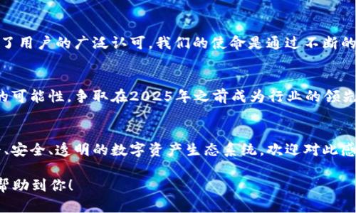 写一个团队介绍时，可以根据团队的构成、目标、文化和成就等几个方面来进行详细阐述。以下是一个团队介绍的示例框架和内容模板，你可以根据自己的需求进行调整和补充。

### 团队介绍

项目名称：Bitp

团队愿景：引领区块链技术的创新与应用，提升全球数字资产的流通效率。

团队组成
Bitp团队由来自不同背景和专业领域的专家组成，包括区块链开发者、市场营销专业人士、产品经理以及法律顾问等。我们的团队成员不仅在各自的领域拥有丰富的经验，也对区块链技术充满热情和使命感。

核心成员介绍
张伟 - 首席执行官
张伟拥有超过十年的互联网行业经验，在多个成功的科技初创企业中担任高管。他在区块链技术的应用与发展方面具有深厚的专业知识，曾参与多个大型区块链项目的实施。

李娜 - 首席技术官
李娜是区块链领域的技术专家，曾担任知名区块链公司的首席架构师。她负责技术团队的建设与产品的技术架构设计，致力于提供高效、安全的区块链解决方案。

王强 - 市场总监
王强具有丰富的市场营销经验，他曾在多家国际知名企业中任职，熟悉数字资产市场的动态和趋势。他将帮助Bitp在竞争激烈的市场环境中脱颖而出。

李红 - 法律顾问
作为一名资深法律顾问，李红了解区块链行业相关法律法规，她将确保Bitp在合规的基础上进行各项业务活动，为用户提供法律保障。

团队文化
在Bitp，我们注重团队合作与创新精神。我们相信，跨学科的合作能够激发创造力，从而推动项目的进步。此外，我们也注重个人成长与职业发展，定期为团队成员提供培训与学习机会，以确保大家紧跟行业前沿。

成就与使命
自成立以来，Bitp团队已经完成了多个重要项目，成功推出了数字资产交易平台，并获得了用户的广泛认可。我们的使命是通过不断的技术创新与优质的服务，推动区块链技术在各行各业的应用，促进全球数字经济的发展。

展望未来
未来，Bitp将继续致力于技术研发与市场拓展。我们将在区块链技术应用上不断探索新的可能性，争取在2025年之前成为行业的领先者。我们期待与更多的合作伙伴一起，共同推动区块链行业的发展与进步。 

### 结束语
Bitp团队是一支充满激情与活力的团队，期待与志同道合的小伙伴们共同构建一个公平、安全、透明的数字资产生态系统。欢迎对此感兴趣的朋友联系我们，期待下一次的相聚！

以上是一个团队介绍的模板，具体内容可以根据实际团队情况进行修改和补充。希望能帮助到你！