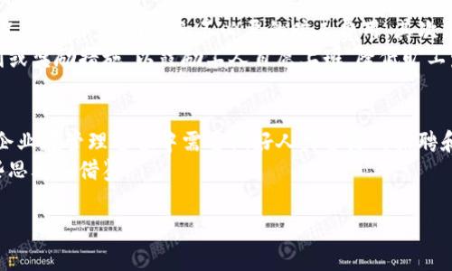 在建筑工程或相关行业中，旷工费是指因为工人缺席而产生的工资费用。同时，B特派项目的旷工费通常会显得特别贵重。为何会出现这样的现象呢？接下来，我们将从多个角度解析这个问题，以帮助大家更好地理解这一现象。

旷工费的定义与计算
旷工费是指工人在合同或项目安排中因未能按时到岗而产生的额外费用。通常情况下，工人缺席可能是由于各种原因，如疾病、个人问题、恶劣天气等。此外，旷工费的计算一般基于工人日常工资的倍数，或者根据项目合同中的特定约定。

B特派项目的特点
B特派项目通常涉及较大的工程投资和复杂的工作流程。这类项目往往需要高技能的工人。因此，任何一个工人的缺席都可能导致整个工程进度受到严重影响。相较于常规项目，B特派的旷工费显然会更高，这是因为其对工人技能的依赖性和项目整体的紧迫性。

旷工费高的原因
首先，一方面是因为B特派项目的工人多数为高技术人才，他们的日常工资普遍较高。无论是建筑工程师还是技术工人，他们的缺席不仅意味着日常人工成本的损失，还可能导致项目延误，从而产生更高的间接损失。
其次，B特派项目通常会有严格的时间节点。如果工人在关键时期缺席，那么其他工人很可能也无法按计划进行工作，这可能会导致整个项目的连续性受到影响。因此，从长远来看，项目管理方愿意支付更高的旷工费以确保工人的出勤，进而尽量减少延误的风险。

经济因素的影响
当前经济环境也对旷工费产生了直接影响。在疫情后，许多行业都面临着人员短缺的问题，尤其是在技术型岗位上，这也使得工人工资普遍上涨。因此，提高旷工费是项目方为了吸引和留住工人的一种策略，尤其是在竞争激烈的情况下。

法律和合同规定
此外，某些地区可能存在法律规定，要求雇主支付旷工费。这种法定如工人因疫情或自然灾害等不可抗因素缺席时，项目方必须承担相应费用。在B特派项目中，合同条款也可能会针对旷工费进行详细描述，这使得项目方需要更加谨慎。因为在一些情况下，未按规定支付旷工费可能引发法律纠纷，导致更大的经济损失。

如何减少旷工费
尽管B特派项目的旷工费相对较高，但仍可以通过一些方法来减少这类费用的支出。首先，企业可以进行合理的人力资源规划，精准预估工人需求，从而避免不必要的旷工费用。其次，加强工人培训，提高工人整体的出勤意识和工作责任感，也有助于减少旷工的情况。
此外，企业还可以通过引入更为灵活的工作安排以及有效的激励机制，提高工人的工作动力。在合适的情况下，考虑提供一些额外的福利或奖励措施，以鼓励工人自愿上班，降低旷工发生率。

结论
综上所述，B特派项目的旷工费之所以较高，主要是受多种因素影响，包括工人技能水平、项目规模及经济环境等。为了有效控制旷工费，企业在管理过程中需要做好人力资源的招聘和培养，尽量降低旷工的发生率，从而为项目的顺利进行提供保障。
在激烈的行业竞争中，如何有效管理旷工以及控制相关成本，已成为企业持久发展的关键。希望通过以上分析，能够为相关行业提供一些思考和借鉴。

这样一来，大家就能够更加深入地了解B特派项目的旷工费及其背后的真相。