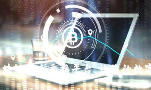 2025必看：区块链安全交换平台，让您的数字资产更安全！