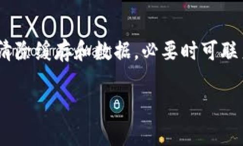 比特派（Bitpie）是一款广受欢迎的数字货币钱包，然而，用户在使用过程中可能会遇到网络错误等问题。下面将详细介绍如何解决比特派网络错误的情况，并提供一些预防建议。 

一、理解比特派网络错误的原因
在解决比特派的网络错误之前，首先要理解造成这种情况的原因。比特派作为一款数字货币钱包，主要依赖互联网来连接其服务器和区块链网络。如果用户的网络环境不稳定，或者比特派的服务器出现问题，就会导致网络错误的发生。常见的网络错误原因包括：互联网连接不良、软件版本过旧、服务器维护或网络故障等。

二、检查网络连接
当遇到比特派网络错误时，第一步应该是确认你的互联网连接是否正常。你可以尝试以下几种方法来检查网络状态：
ul
  li重启路由器：许多网络问题可以通过简单的重启路由器来解决。/li
  li切换网络：如果你使用的是Wi-Fi，可以尝试切换到移动数据，反之亦然，以排除网络问题。/li
  li使用其他设备：通过其他设备（如手机或电脑）测试网络连接，以确定问题是否出在特定设备上。/li
/ul

三、更新比特派应用
随着技术的发展，各类应用程序需要定期更新以适应新的操作系统版本和网络协议。如果你的比特派应用未及时更新，可能会导致一些功能不正常，包括网络错误。因此，确保你的比特派应用为最新版本至关重要。你可以在应用商店（Android用户在Google Play，iOS用户在App Store）中检查并更新应用。

四、清除缓存与数据
有时候，比特派在运行过程中产生的缓存文件可能会影响应用的正常使用。清除缓存能有效解决此类问题。你可以按照以下步骤操作：
ol
  li进入手机的设置，找到“应用管理”或“应用程序”。/li
  li找到比特派应用，点击进入后选择“存储”。/li
  li点击“清除缓存”和“清除数据”按钮。/li
/ol

五、检查比特派服务器状态
有时，问题可能不在于您的设备或网络，而是比特派的服务器本身。在这种情况下，查看比特派的官方网站或社交媒体平台以获取服务器状态更新非常重要。如果是服务器的临时故障，您只能等待平台修复问题。

六、联系客服寻求帮助
如果以上方法都无法解决问题，那么联系比特派的客服可能是最好的选择。客服团队通常能提供更专业的技术支持，并帮助解决用户在使用过程中遇到的各种问题。您可以通过比特派官方渠道找到客服联系方式，尽量详细描述您遇到的问题，以便他们提供针对性的解决方案。

七、定期备份数据
为了确保在遇到网络错误等问题时您的资产能够安全无忧，定期备份钱包数据是非常重要的。比特派提供了备份和恢复功能，用户可以将助记词和私钥安全存储，以备不时之需。

八、总结
综上所述，比特派用户在遇到网络错误时可以通过多种途径进行排查和解决。首先，确认网络连接的稳定性，其次，确保应用程序是最新版本，同时清除缓存和数据，必要时可联系客户服务。在使用比特派钱包的过程中，我们也要培养定期备份的数据保护习惯。通过这些措施，用户可以更安心地进行数字货币的交易和存储。

希望这些方法能够帮助你解决比特派的网络错误问题，恢复正常使用。如有其他疑问，欢迎继续咨询。